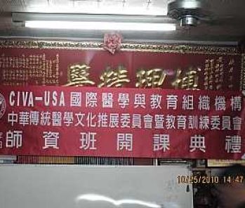  中華傳統醫學療法講師資格班開班典禮11月25日 