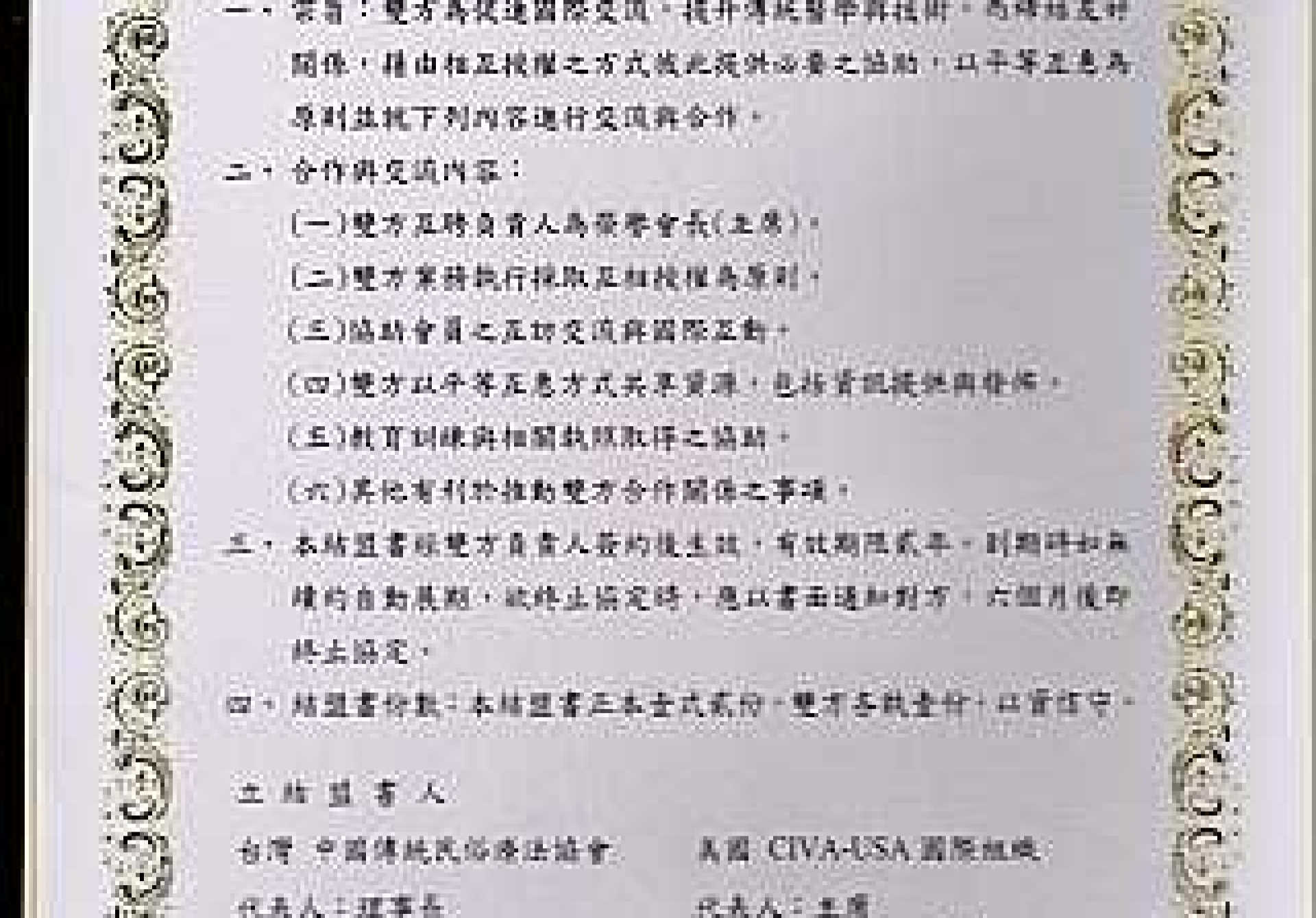  CIVA-USA醫學教育組織與中國傳統民俗療法協會 - 簽署結盟 