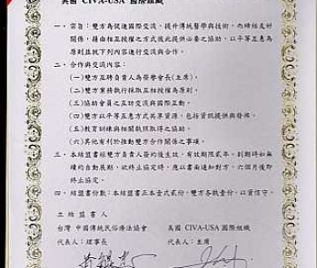  CIVA-USA醫學教育組織與中國傳統民俗療法協會 - 簽署結盟 