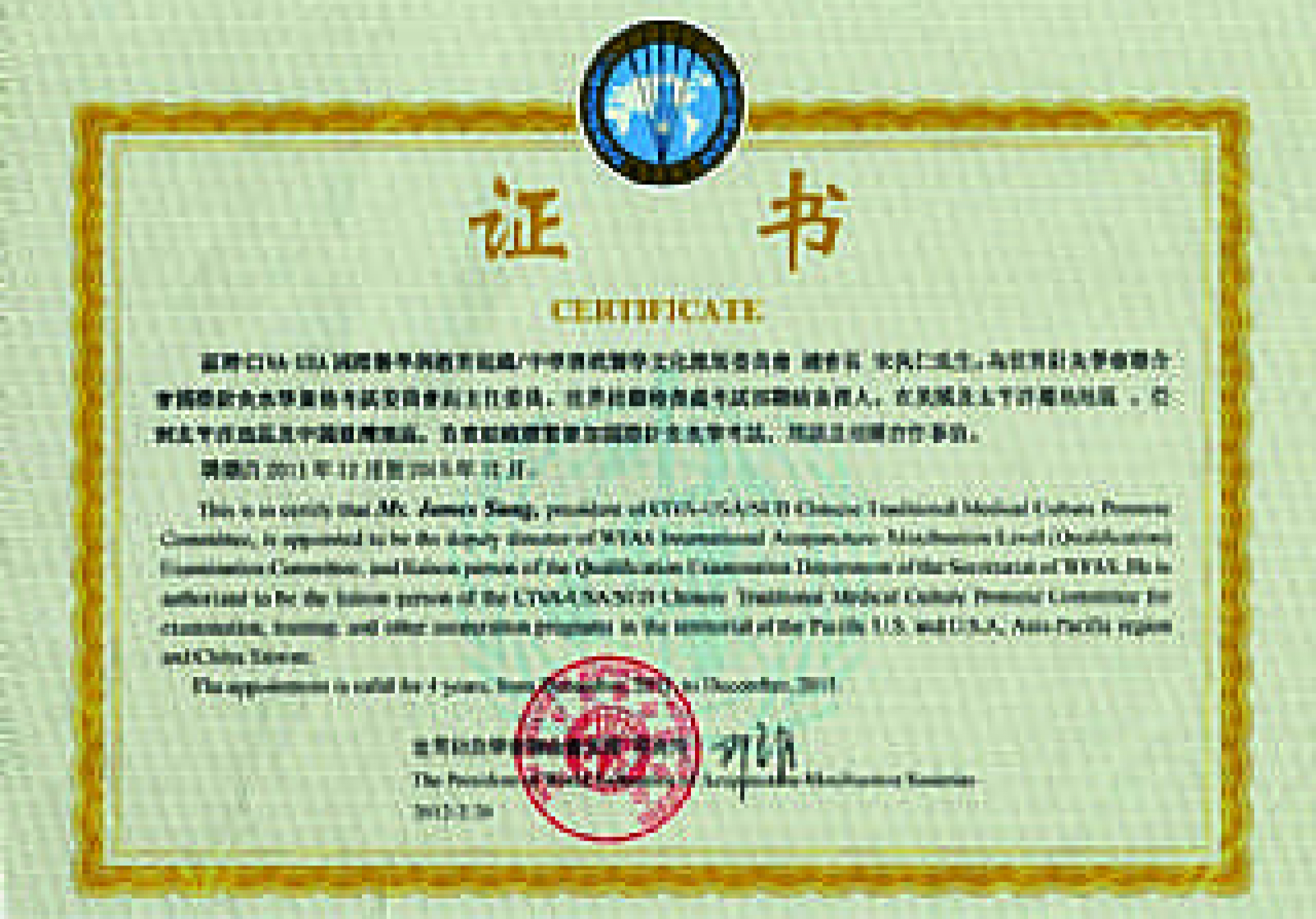 世界針聯考試委員會正式派任宋执仁總會長為副主任委員
