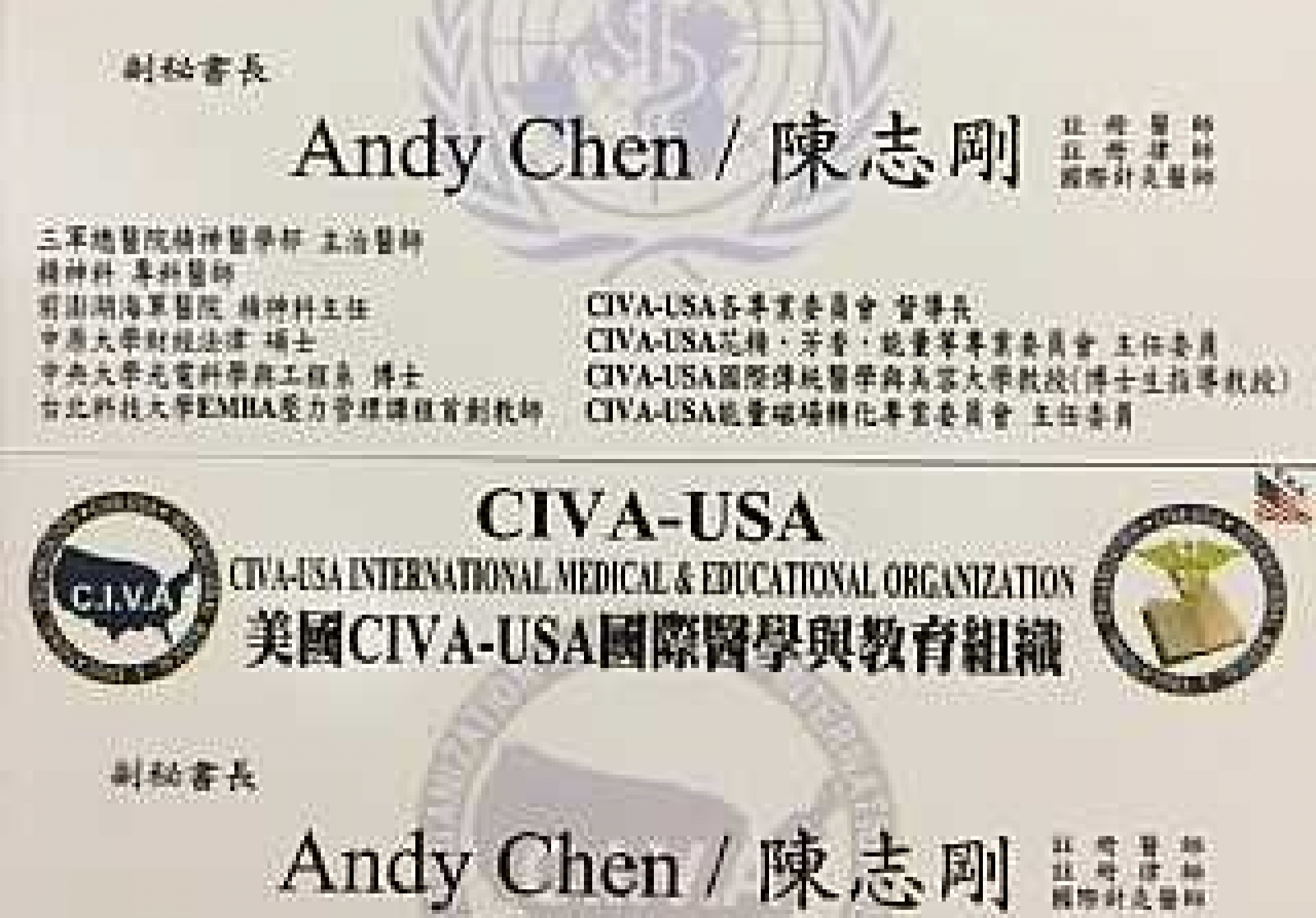 美國NGO機構CIVA-USA國際醫學與教育組織  人事公告: