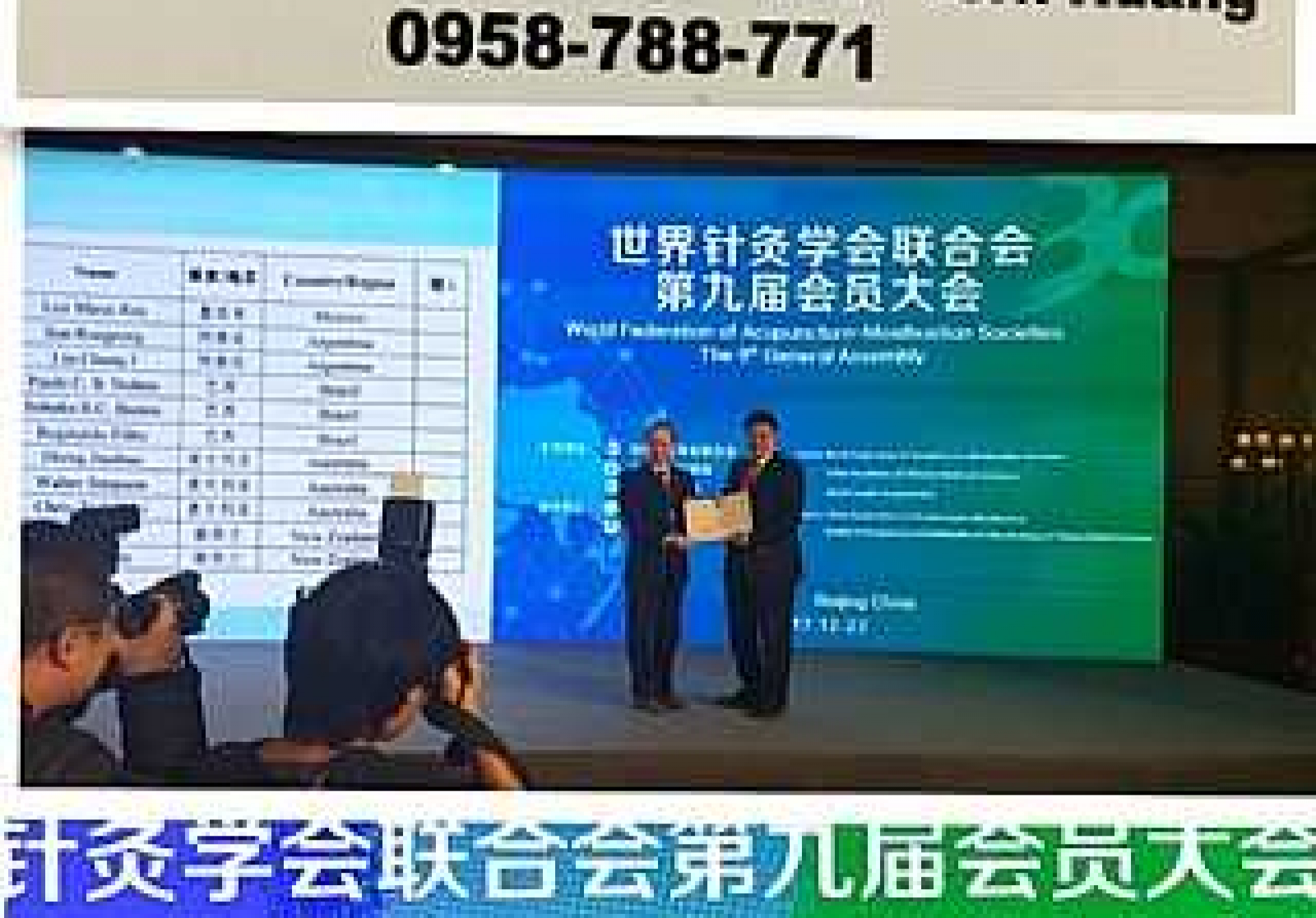 黃元品副會長參加世針聯第九屆會員大會，榮任執委!