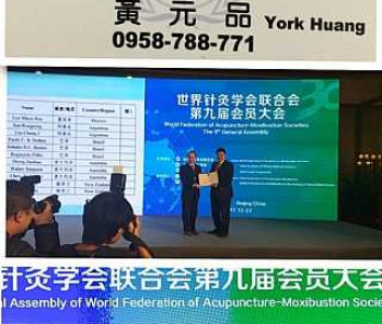 黃元品副會長參加世針聯第九屆會員大會，榮任執委!